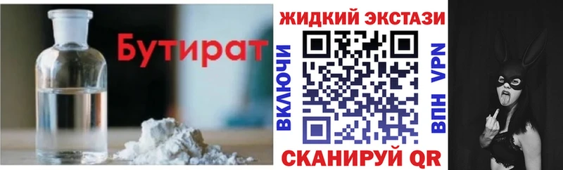 Бутират бутик  Зея 